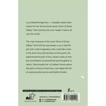 Anne of Green Gables. Монтгомери Л.М.