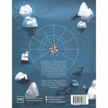 Антарктида. Удивительные факты о самом загадочном континенте Земли. Ветри Дж.