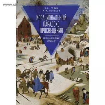 Античность как геном европейской и российской культуры. Шестаков В.