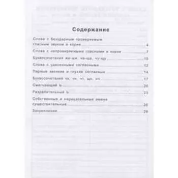 Антидиктанты по русскому языку. Исправь ошибки: 2 класс. 3-е издание. Буряк М.В.