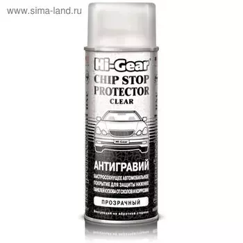 Антигравий HI-GEAR прозрачный, аэрозоль, 311 г