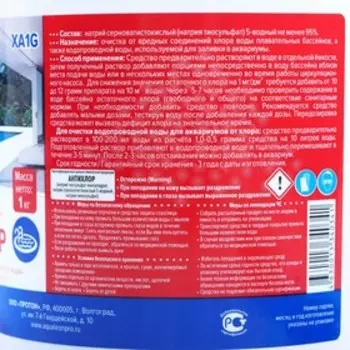 Антихлор Aqualeon, 1 кг