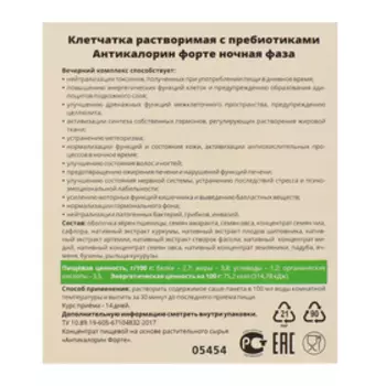 Антикалорин, для борьбы с лишним весом