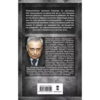 Антикиллер-2. Корецкий Д.А.