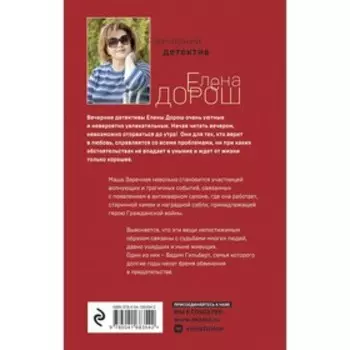 Антикварная история. Дорош Е.