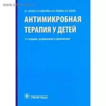 Антимикробная терапия у детей