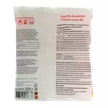 Антинакипин Mister Dez "Глубокая очистка", 300 г