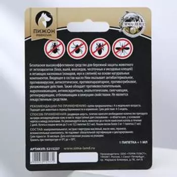 БИО капли от паразитов для животных «Пижон Premium» с маслом ним для котят и кошек, до 10 кг, 1 мл 521
