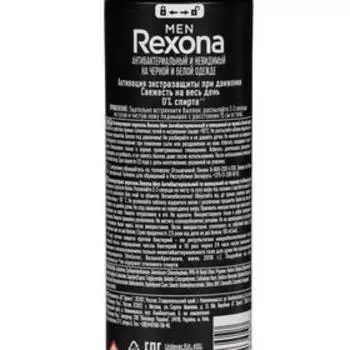 Антиперспирант Rexona Men MotionSense «Антибактериальный и невидимый на чёрном и белом», аэрозоль, 150 мл