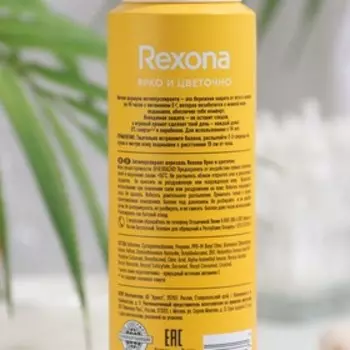Антиперспирант Rexona «Ярко и цветочно», аэрозоль, 150 мл