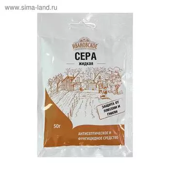 Антисептическое и фунгицидное средство «Сера жидкая», защита от плесени и гнили, 50 г
