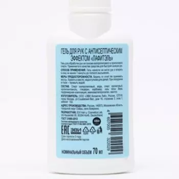 Антисептик для рук Lafitel, гель, 70 мл