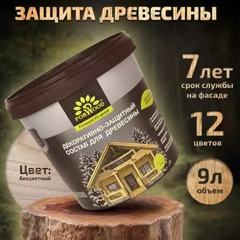 Антисептик лессирующий на натуральном льняном масле ВДПФ-1601 бесцветный 9 л