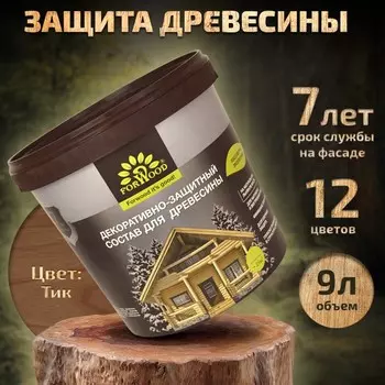 Антисептик лессирующий на натуральном льняном масле ВДПФ-1601 тик 9 л