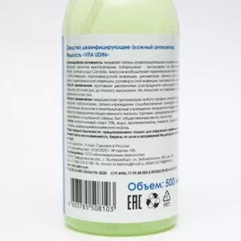 Антисептик Vita Udin, для рук, спрей, 500 мл