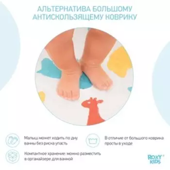 Антискользящие мини-коврики ROXY-KIDS для ванны. Серия ANIMALS. Цвета в ассортименте. 5 шт.