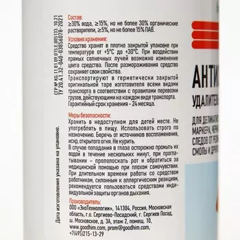 Антискотч GOODHIM 0,5