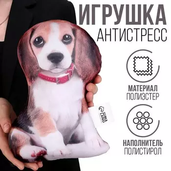 Антистресс игрушка «Бигль»