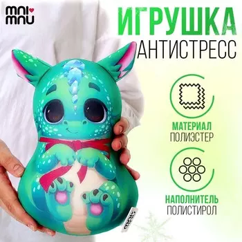 Антистресс игрушка «Дракончик»