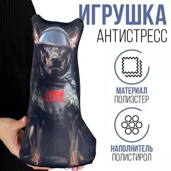 Антистресс игрушка, собака «Герой»