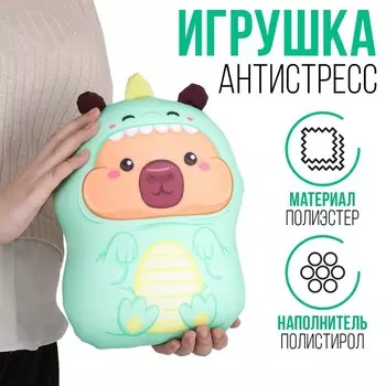 Антистресс игрушка "КАПИзавр"