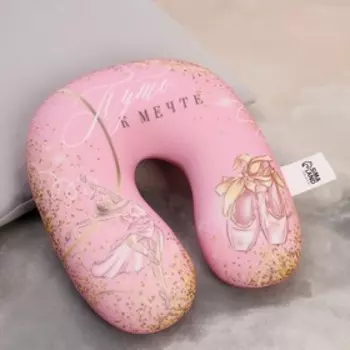 Подушка детская для путешествий антистресс «Путь к мечте»