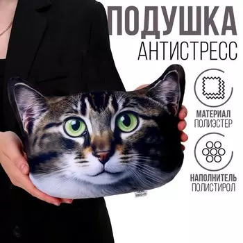 Подушка декоративная антистресс, кошка «Дуся»