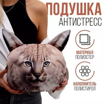 Подушка декоративная антистресс «Рысь»