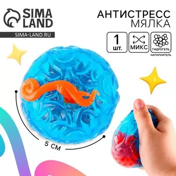 Антистресс сквиш мялка «Шар» с гидрогелем, в пакете, МИКС