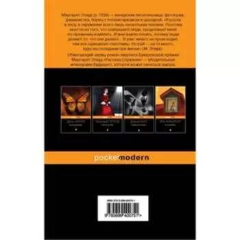 Антиутопия от Маргарет Этвуд (комплект из 2-х книг: «Рассказ Служанки» и «Заветы»). Этвуд М.