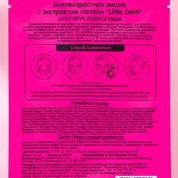Антивозрастная маска Little Devil с экстрактом папайи, 21 г