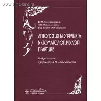 Антология конфликта в стоматологической практике