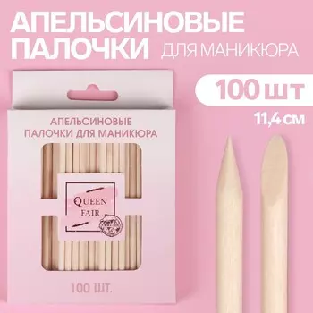 Апельсиновые палочки для маникюра, в картонной коробке, 11,4 см, 100 шт