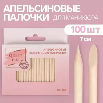 Апельсиновые палочки для маникюра, 7 см, 100 шт