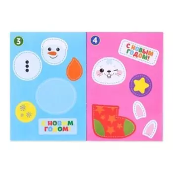 Аппликации «Сделай открытку», 20 стр.