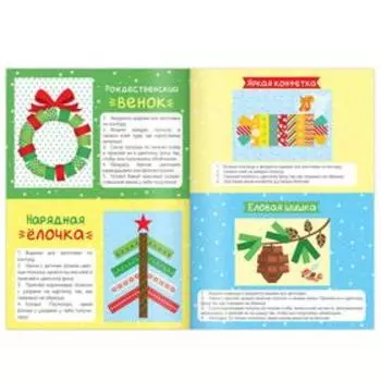 Аппликации «Зимнее чудо», 20 стр.