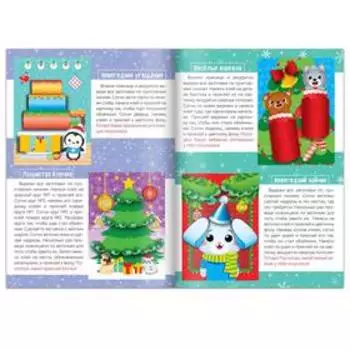 Аппликации объёмные «От лесных друзей», 20 стр., А4