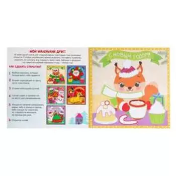 Аппликации пластилином «Чудесные открытки», 12 стр., 5 открыток