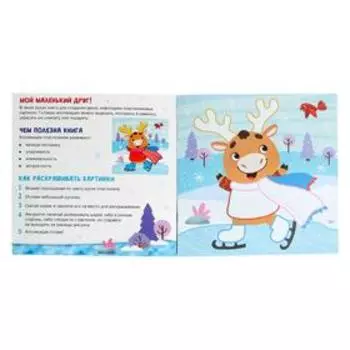 Аппликации пластилином «С Новым годом!», 12 стр., 5 аппликаций