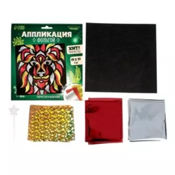 Аппликация фольгой «Лев»