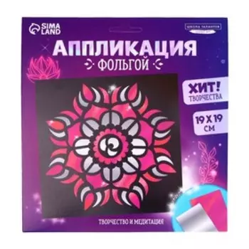 Аппликация фольгой «Узоры»