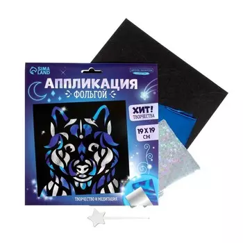 Аппликация фольгой «Волк»