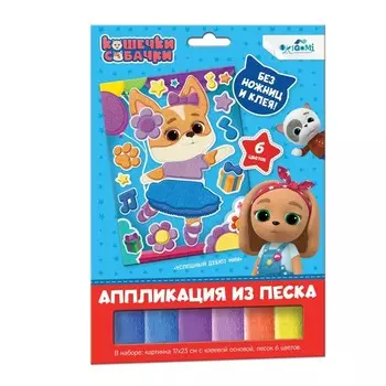 Аппликация из песка «Балетные па»