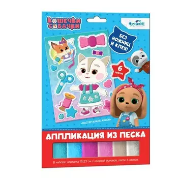 Аппликация из песка «Мастер-класс Алисы»