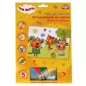 Аппликация из песка «Три кота», 17 23 см