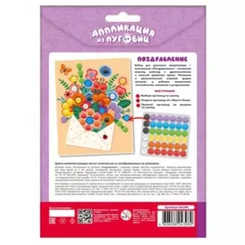 Аппликация из пуговиц «Поздравление»