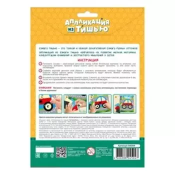 Аппликация из тишью. «Автомобиль»