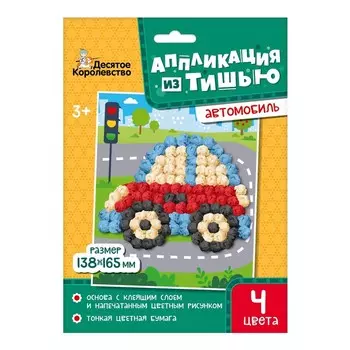Аппликация из тишью. «Автомобиль»