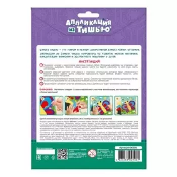 Аппликация из тишью. «Бабочка»