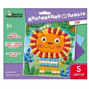 Аппликация из тишью. «Лев»
